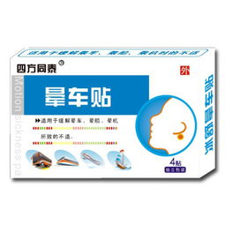 湖北醫(yī)藥集團(tuán)鼎新醫(yī)藥公司誠招暈車貼中藥成藥招商代理