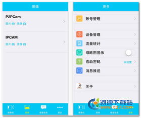專業(yè)指南 如何下載與使用EyerCloud智能云監(jiān)控2.3.4安卓版