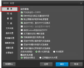 PPTV網(wǎng)絡(luò)電視下載與網(wǎng)絡(luò)軟件應(yīng)用指南